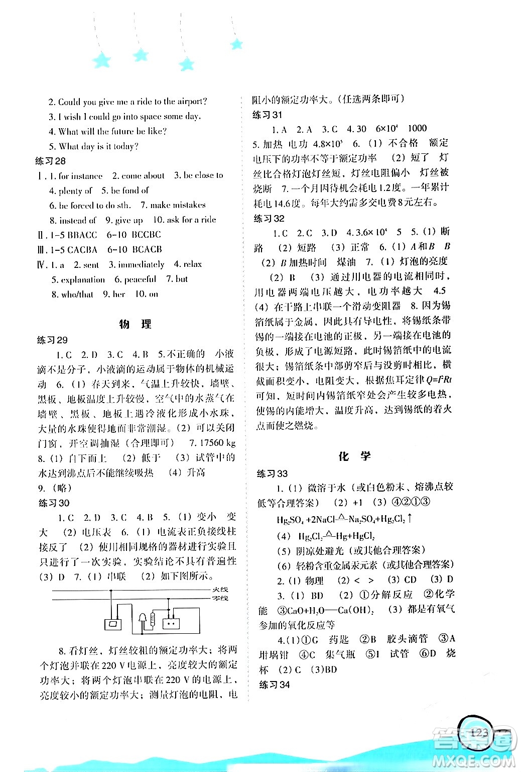 福建教育出版社2024歡樂寒假九年級(jí)合訂本通用版答案