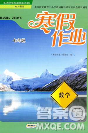 黃山書社2024寒假作業(yè)七年級數(shù)學滬科版答案