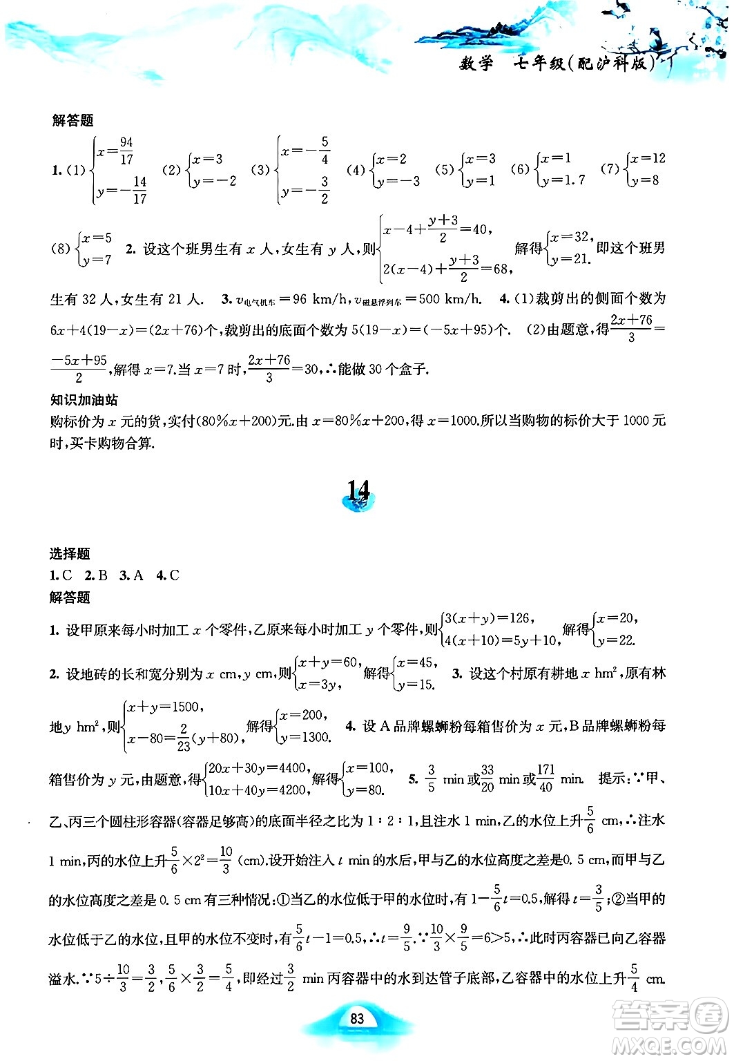 黃山書社2024寒假作業(yè)七年級數(shù)學滬科版答案