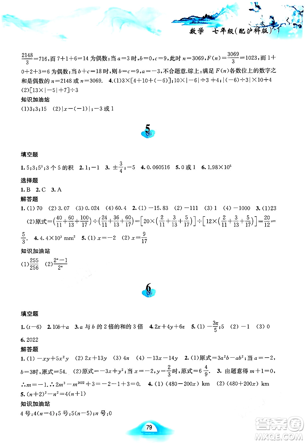 黃山書社2024寒假作業(yè)七年級數(shù)學滬科版答案