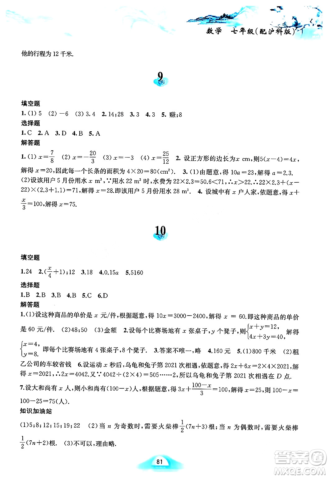 黃山書社2024寒假作業(yè)七年級數(shù)學滬科版答案