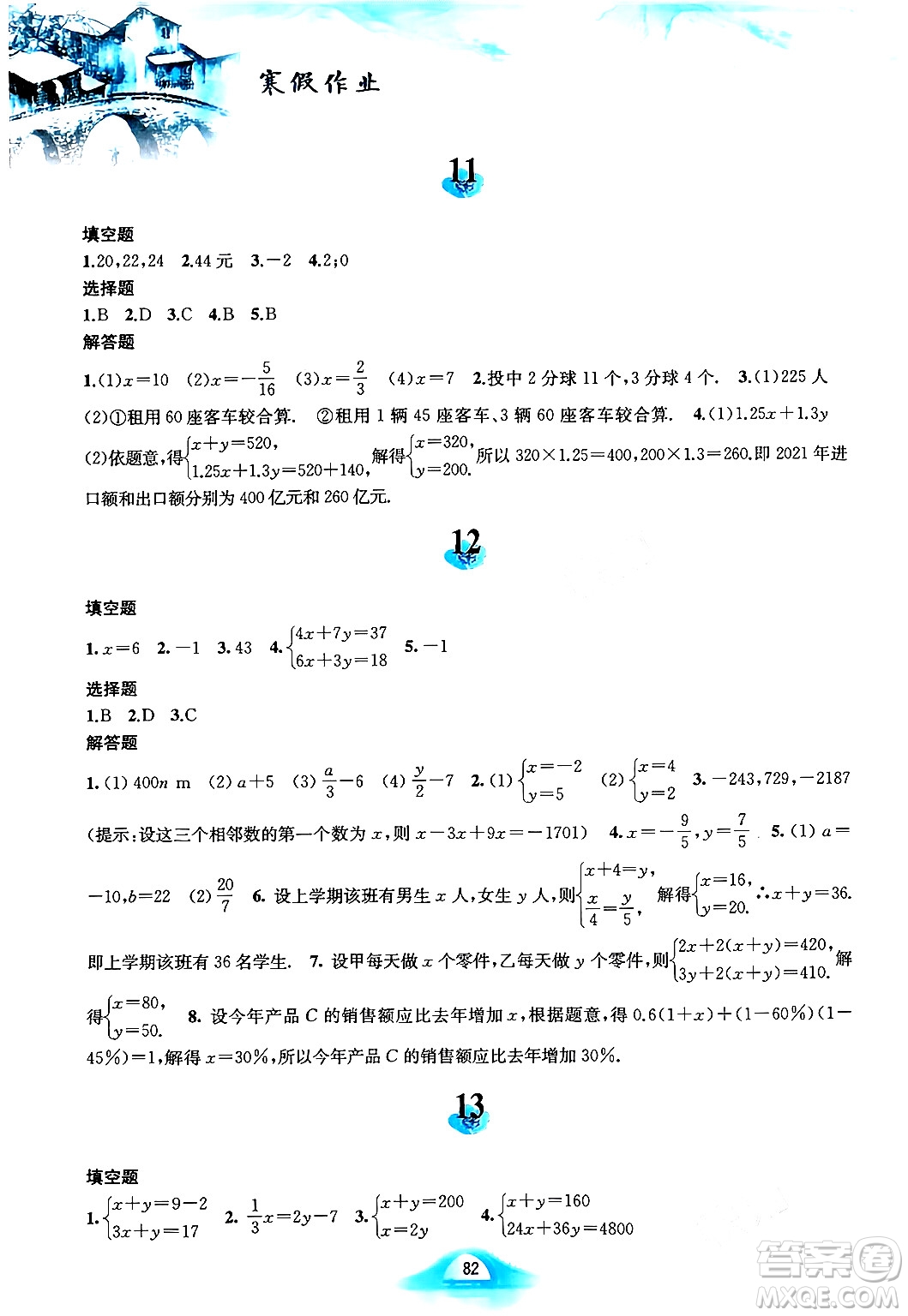 黃山書社2024寒假作業(yè)七年級數(shù)學滬科版答案