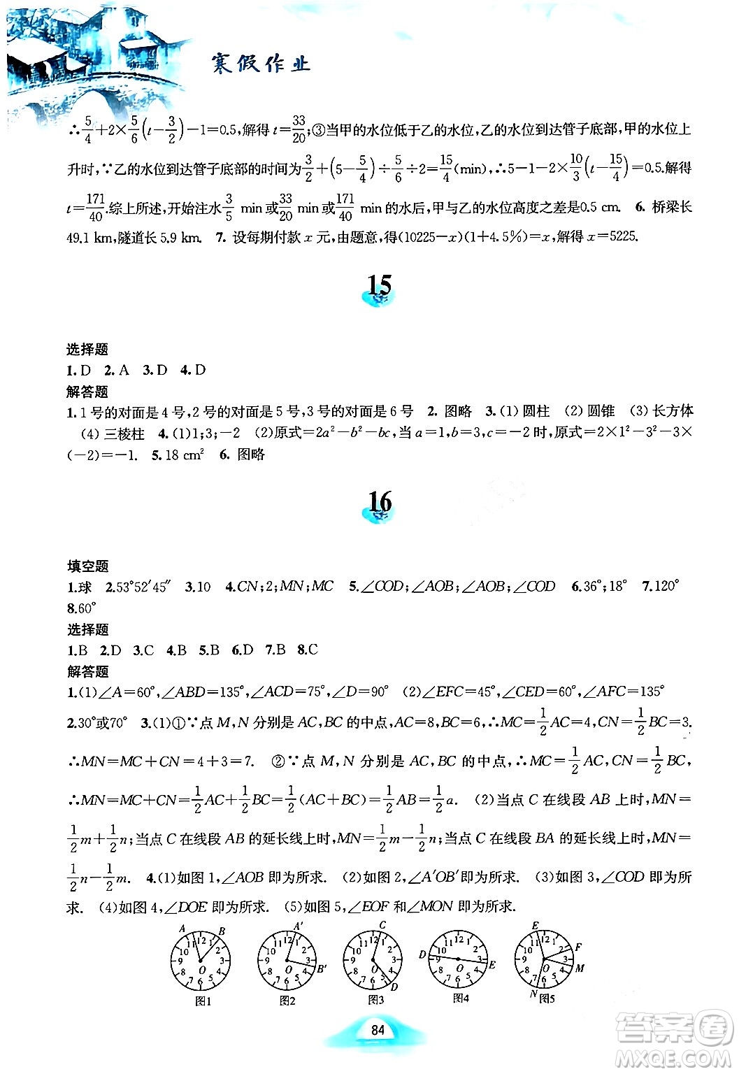 黃山書社2024寒假作業(yè)七年級數(shù)學滬科版答案