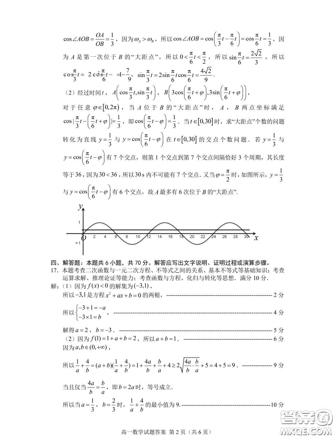 廈門2023-2024學(xué)年上學(xué)期高一質(zhì)檢數(shù)學(xué)試題答案