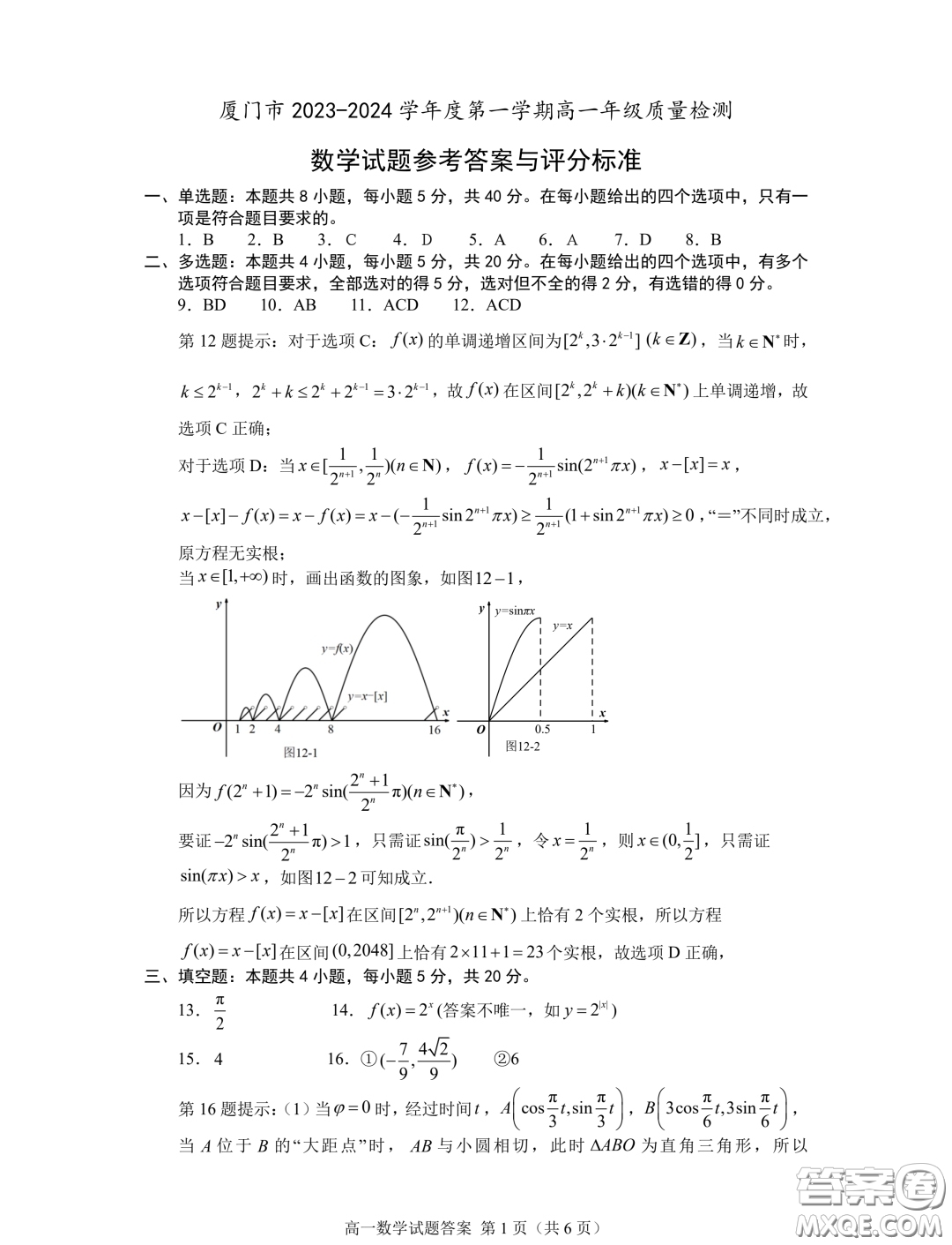 廈門2023-2024學(xué)年上學(xué)期高一質(zhì)檢數(shù)學(xué)試題答案