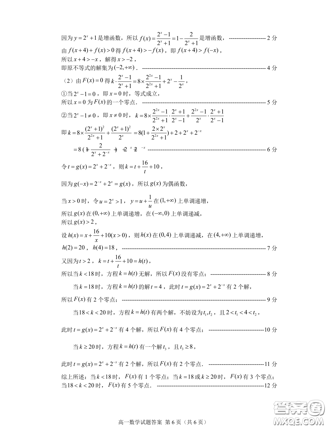 廈門2023-2024學(xué)年上學(xué)期高一質(zhì)檢數(shù)學(xué)試題答案