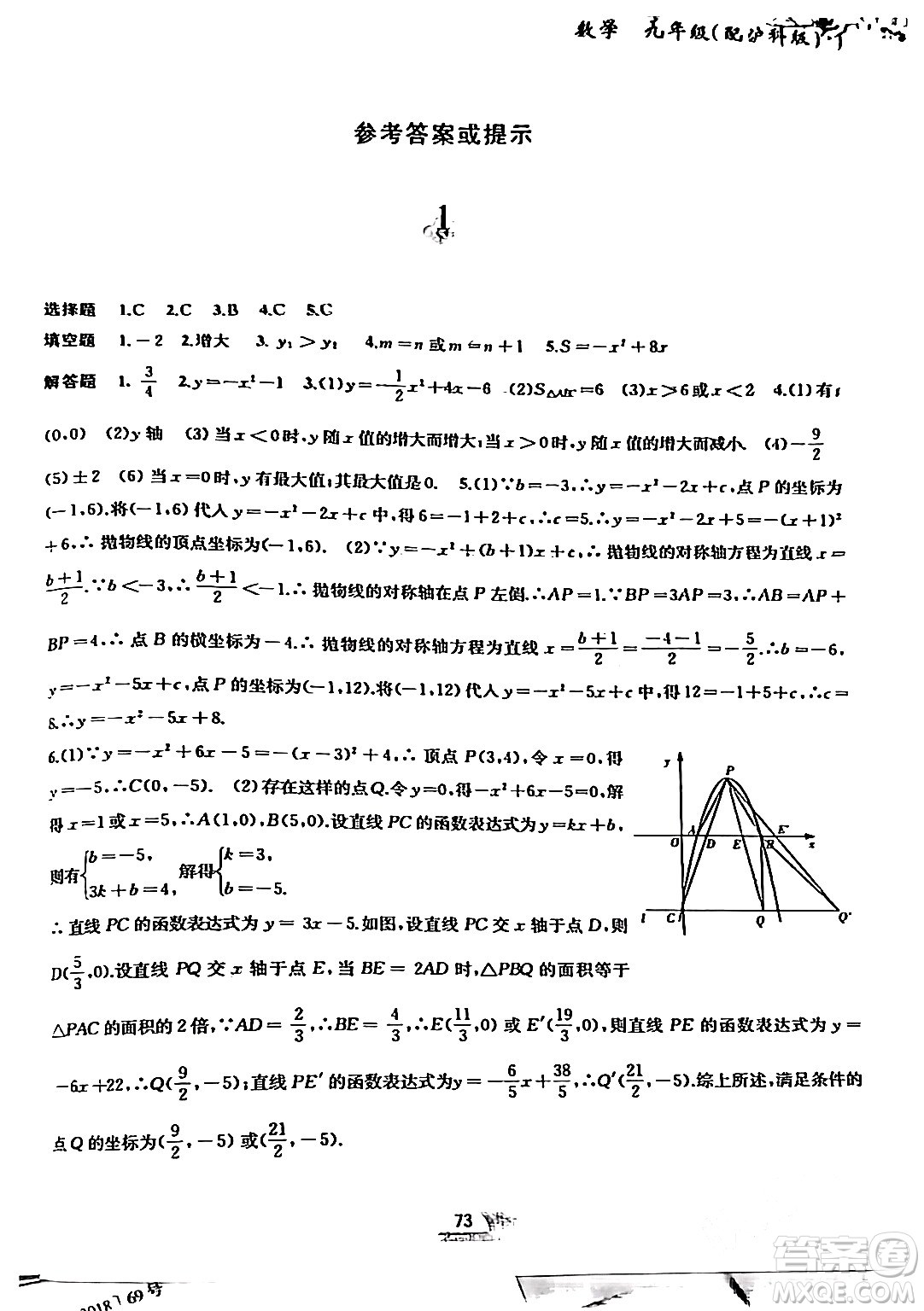 黃山書社2024寒假作業(yè)九年級數(shù)學(xué)滬科版答案