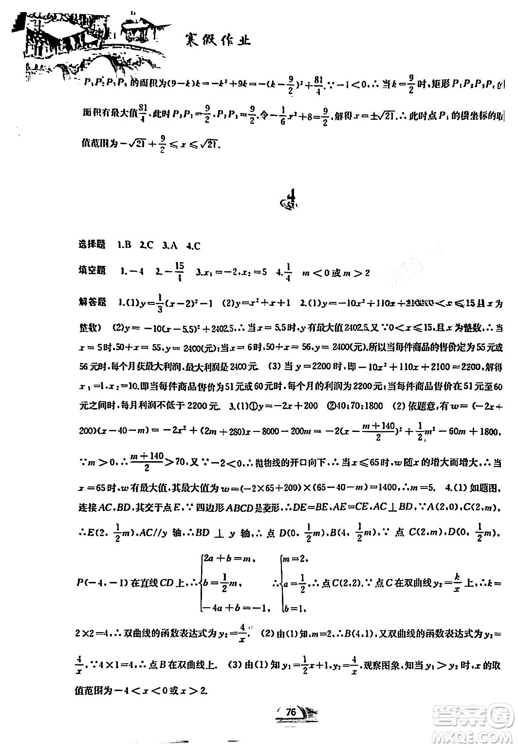 黃山書社2024寒假作業(yè)九年級數(shù)學(xué)滬科版答案