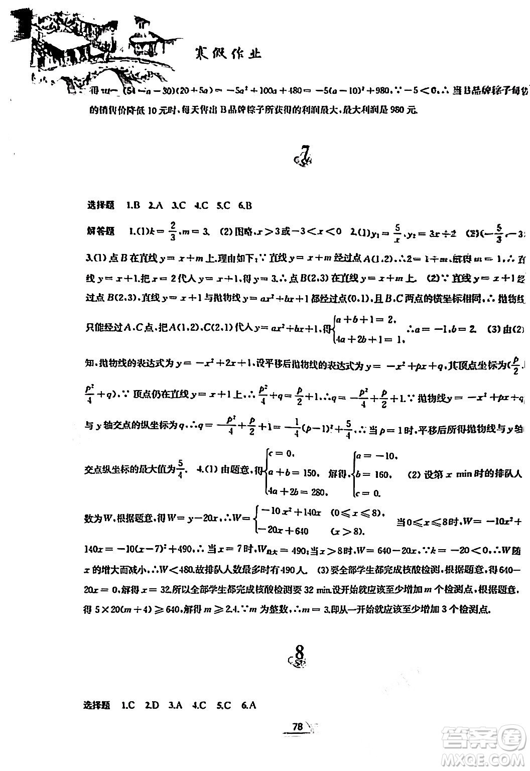 黃山書社2024寒假作業(yè)九年級數(shù)學(xué)滬科版答案