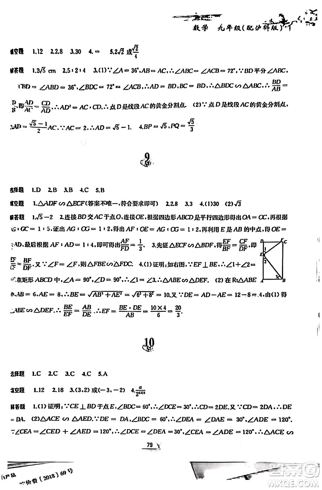 黃山書社2024寒假作業(yè)九年級數(shù)學(xué)滬科版答案