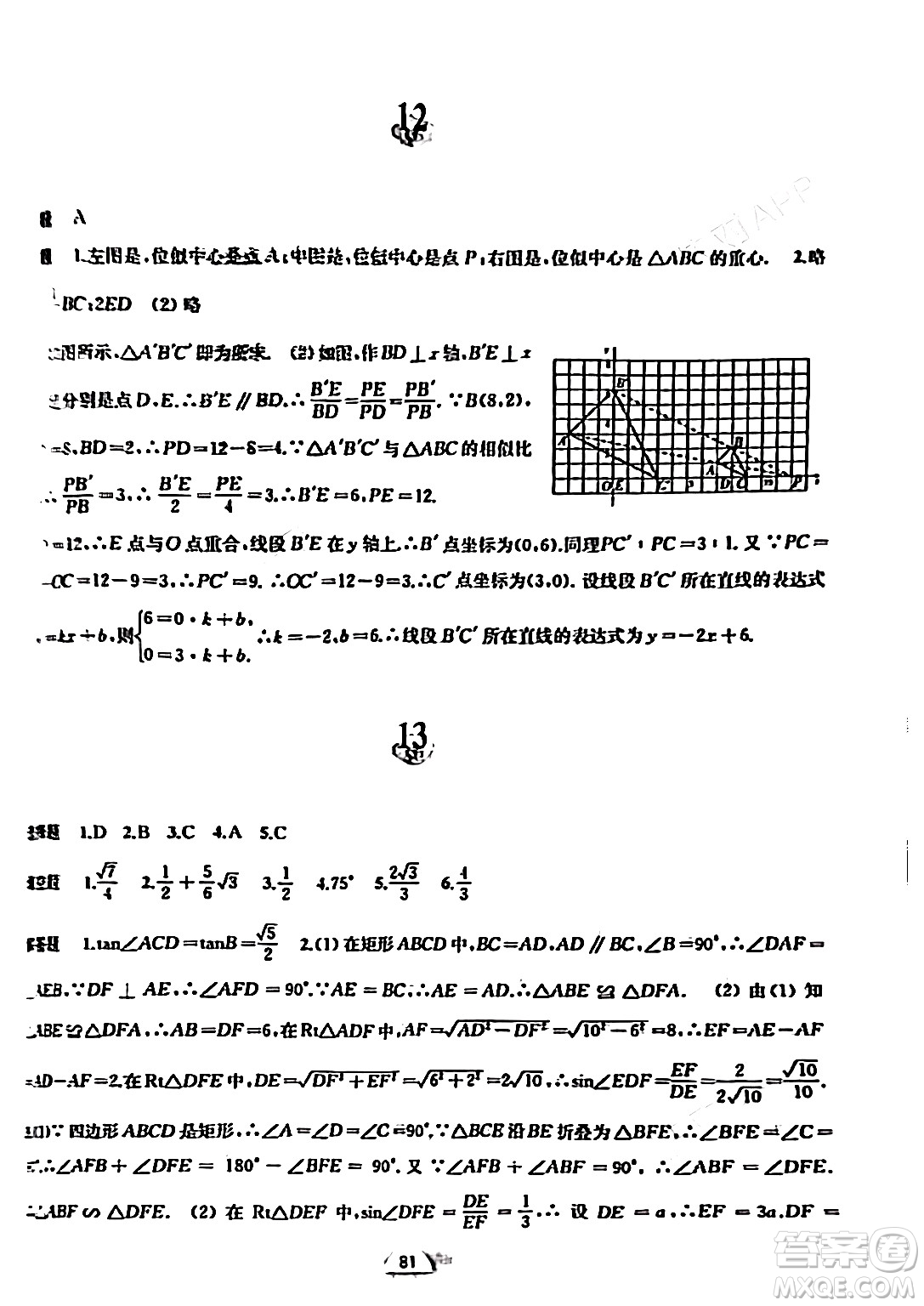 黃山書社2024寒假作業(yè)九年級數(shù)學(xué)滬科版答案