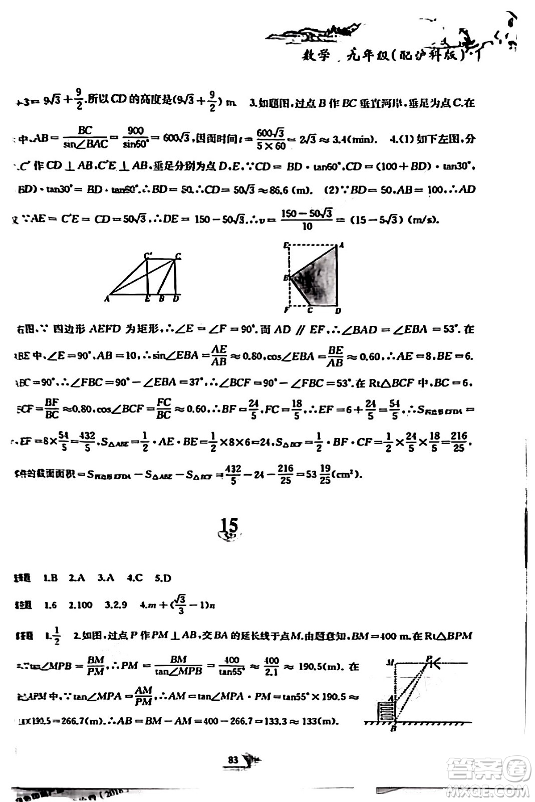 黃山書社2024寒假作業(yè)九年級數(shù)學(xué)滬科版答案