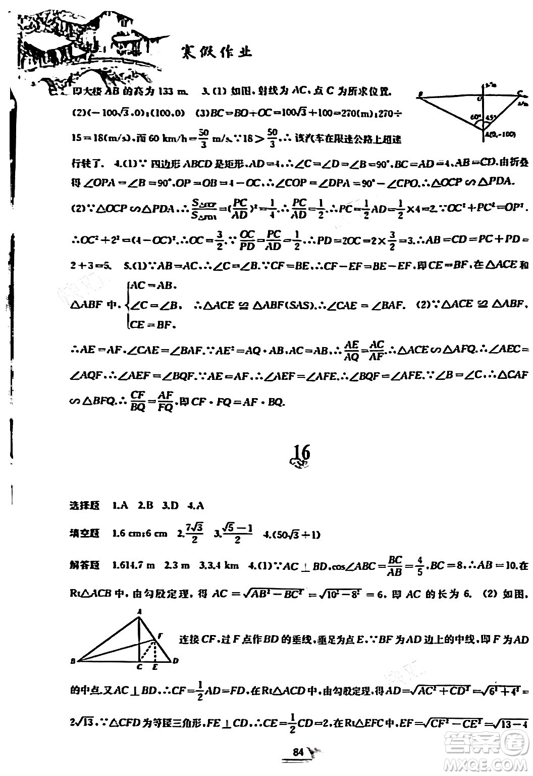 黃山書社2024寒假作業(yè)九年級數(shù)學(xué)滬科版答案