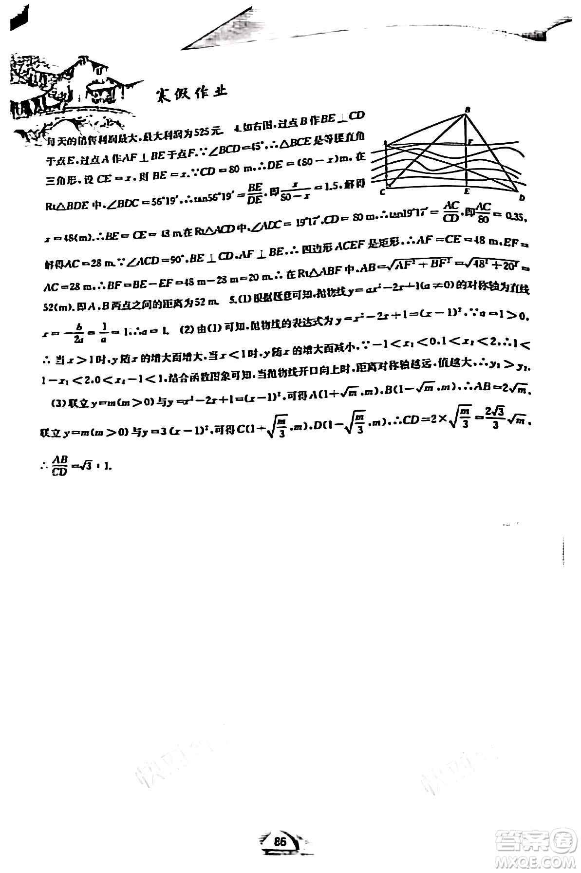 黃山書社2024寒假作業(yè)九年級數(shù)學(xué)滬科版答案