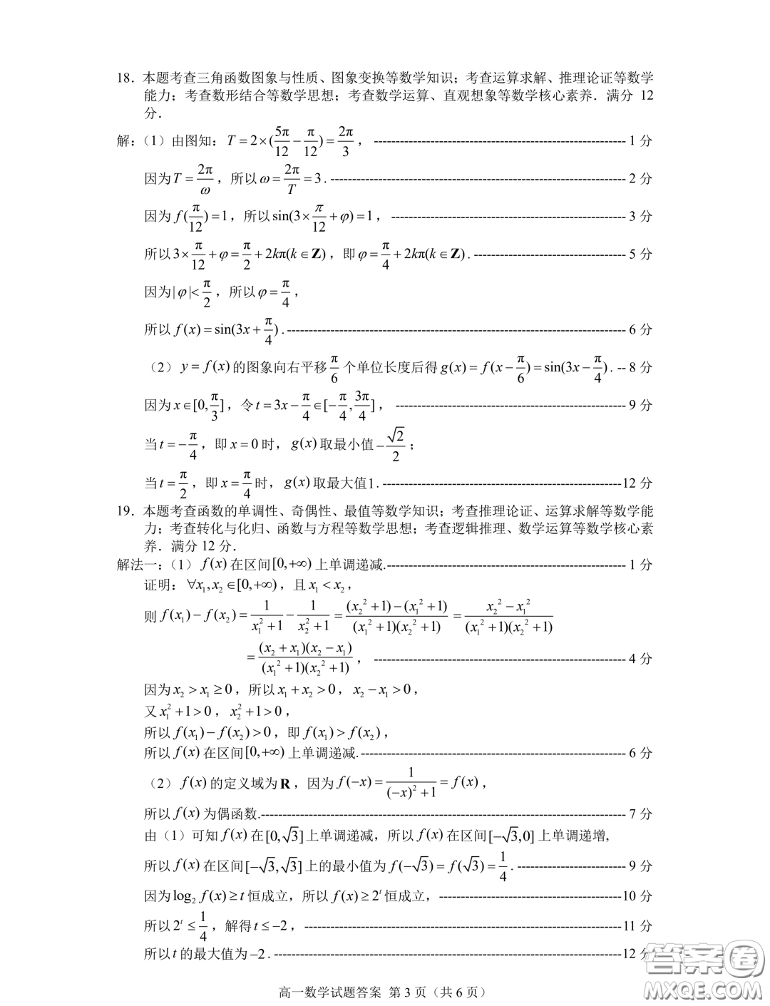 廈門2023-2024學(xué)年上學(xué)期高一質(zhì)檢數(shù)學(xué)試題答案