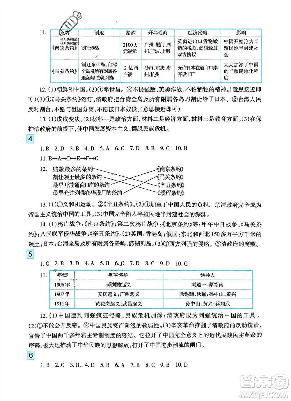 新疆文化出版社2024寒假作業(yè)及活動八年級歷地生合訂本通用版參考答案