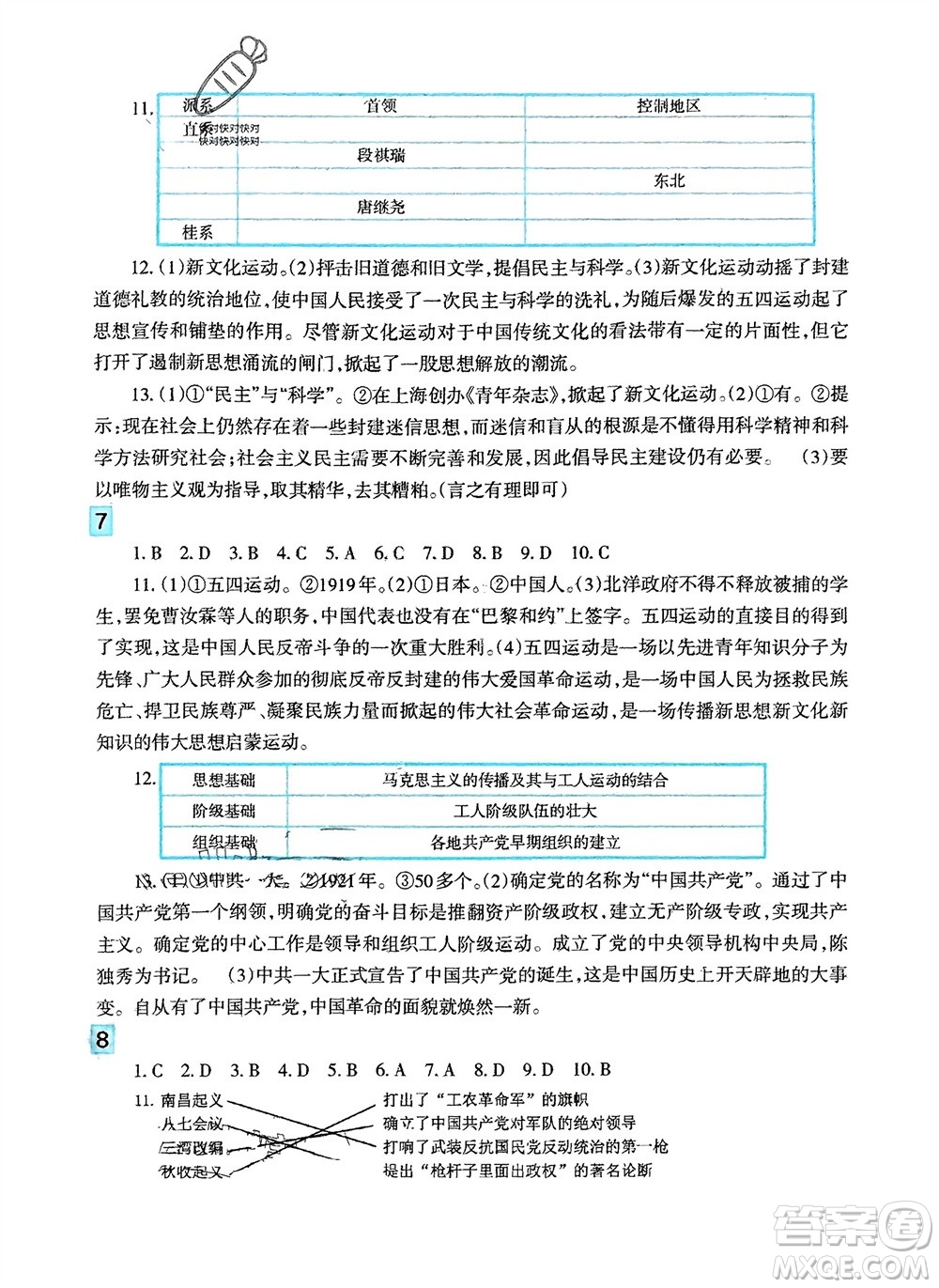 新疆文化出版社2024寒假作業(yè)及活動八年級歷地生合訂本通用版參考答案