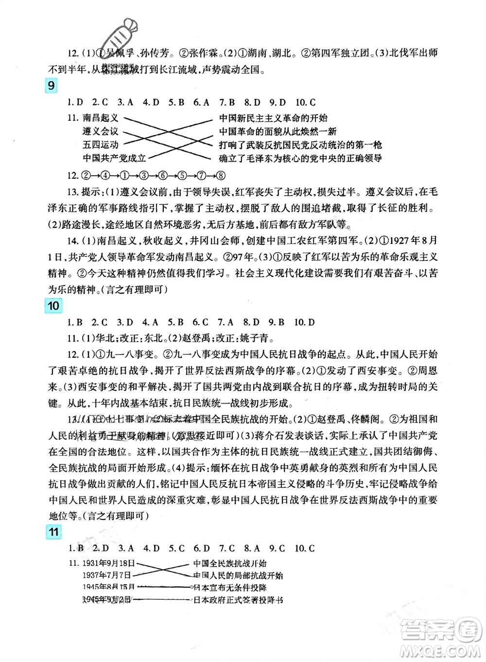 新疆文化出版社2024寒假作業(yè)及活動八年級歷地生合訂本通用版參考答案