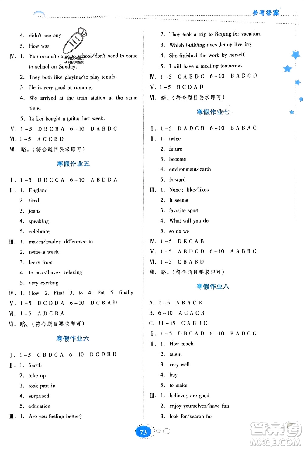 貴州人民出版社2024寒假作業(yè)八年級英語人教版參考答案