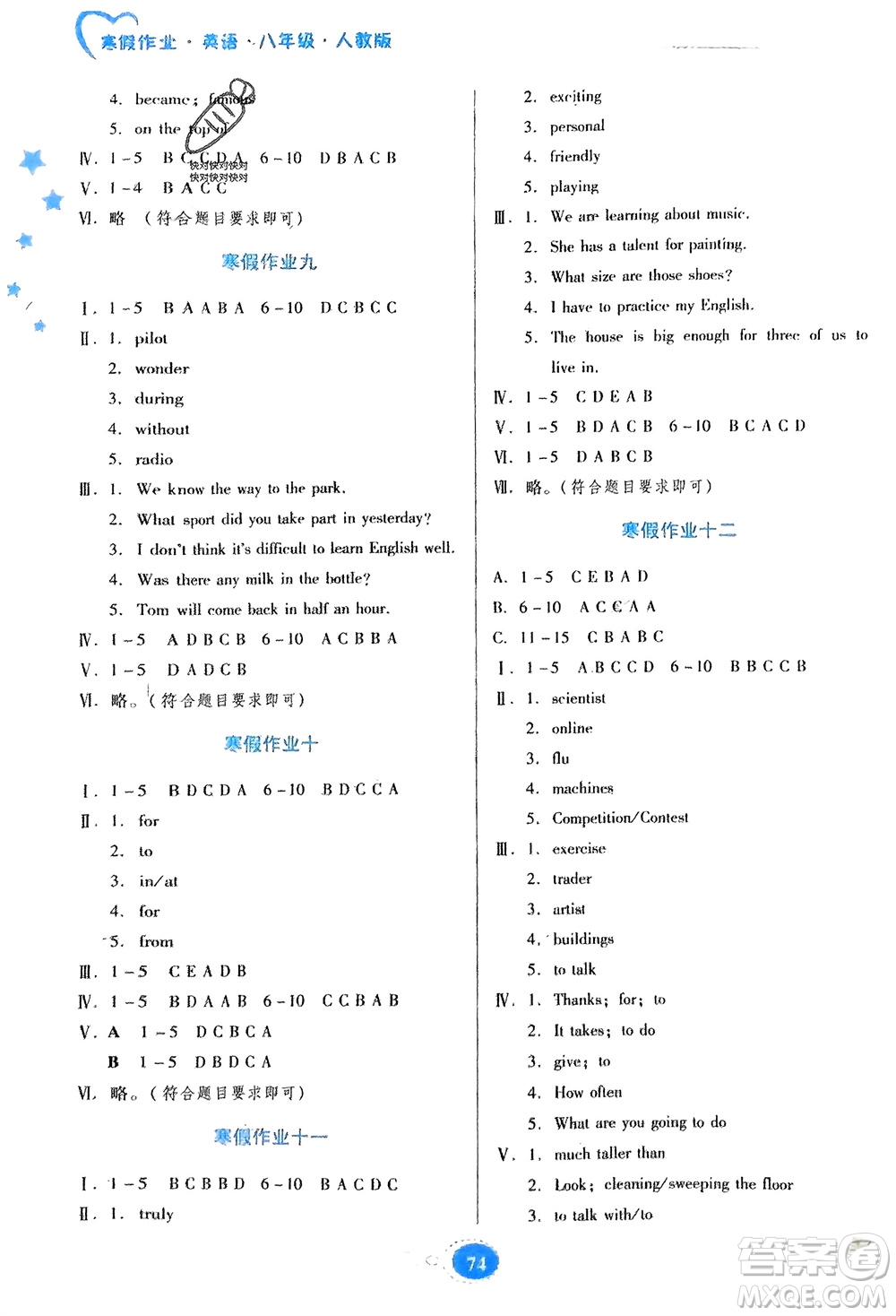 貴州人民出版社2024寒假作業(yè)八年級英語人教版參考答案