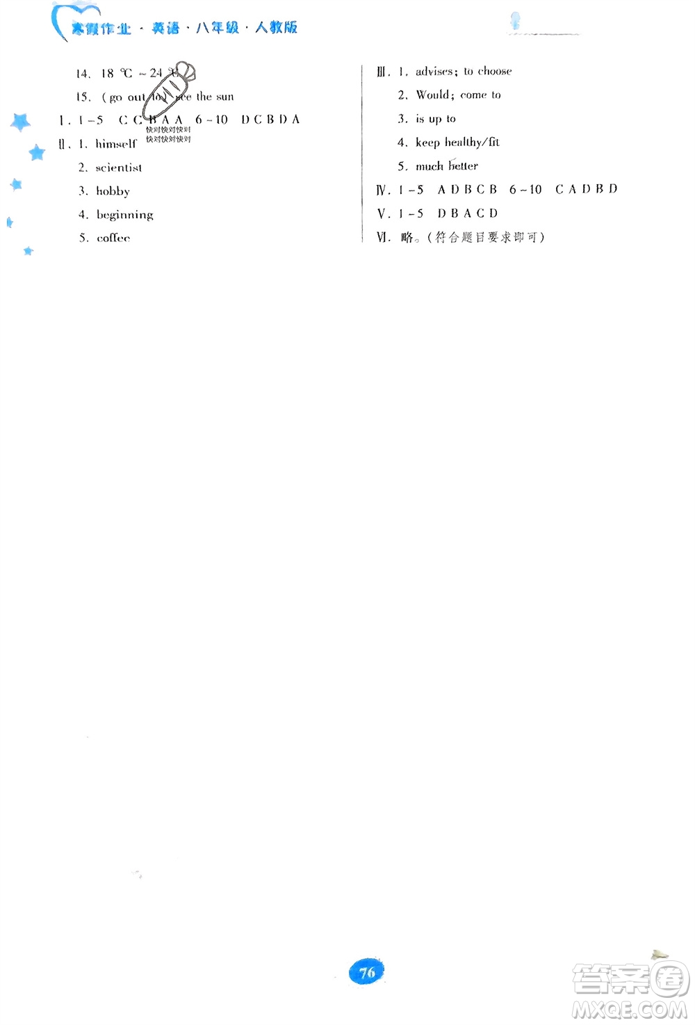 貴州人民出版社2024寒假作業(yè)八年級英語人教版參考答案