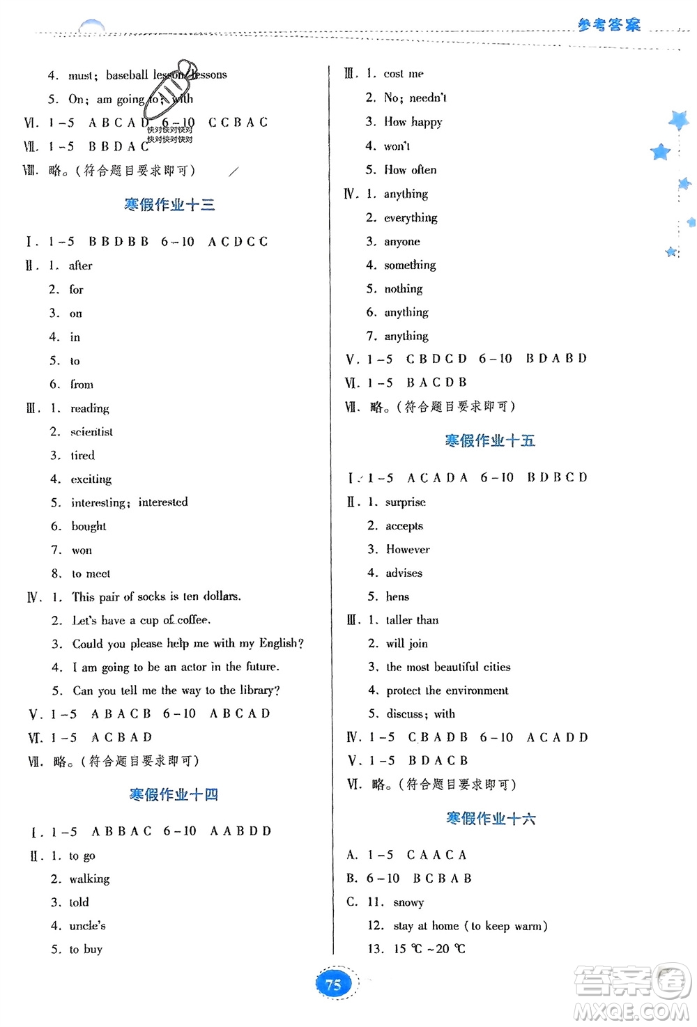 貴州人民出版社2024寒假作業(yè)八年級英語人教版參考答案