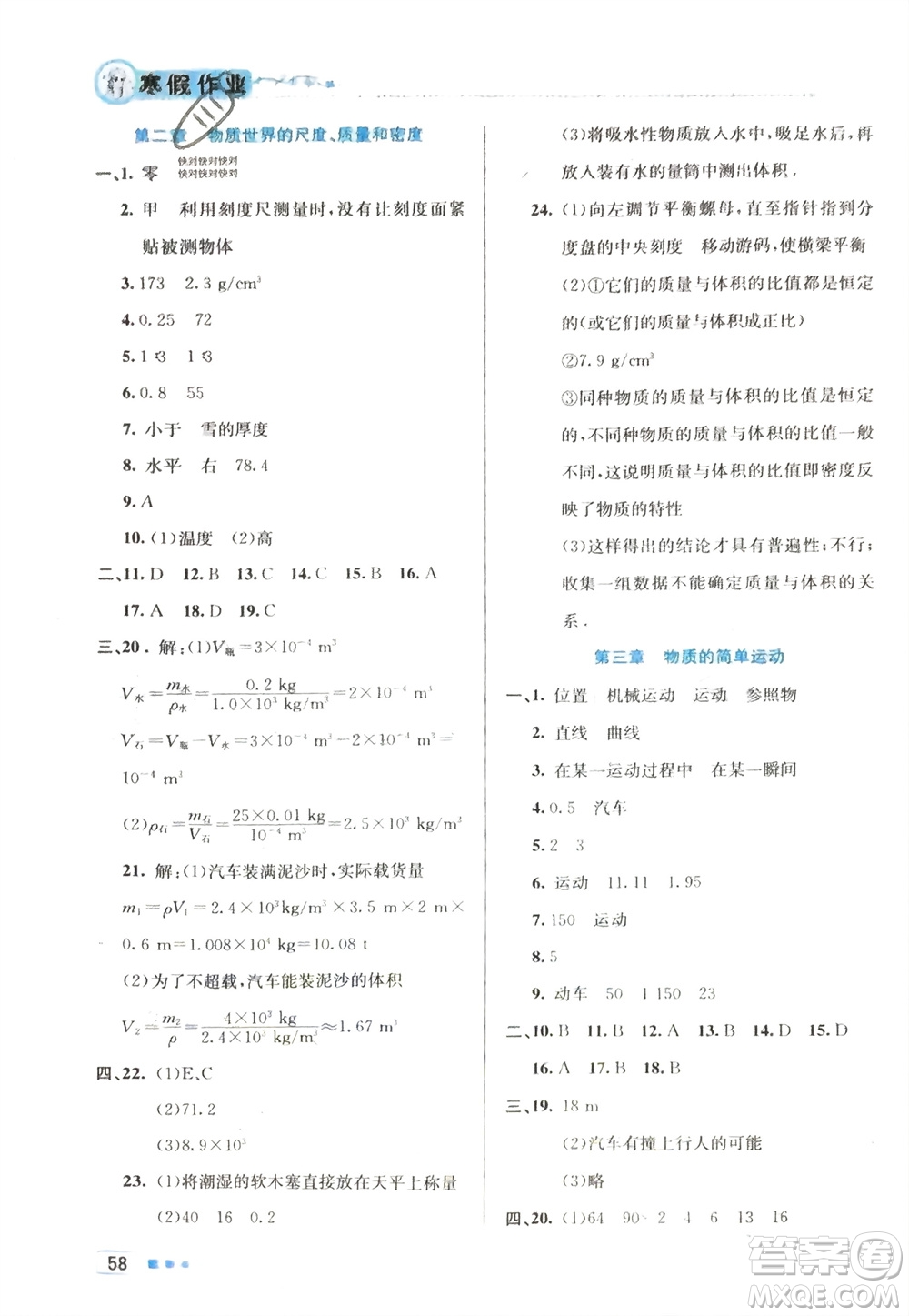 北京教育出版社2024寒假作業(yè)八年級(jí)物理通用版參考答案