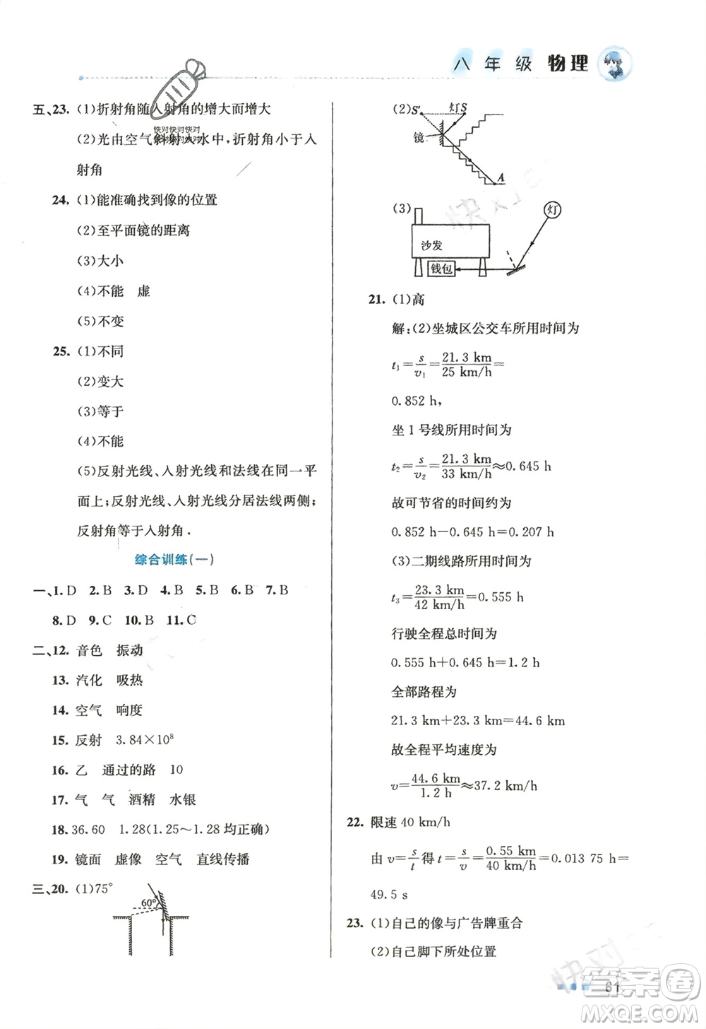 北京教育出版社2024寒假作業(yè)八年級(jí)物理通用版參考答案