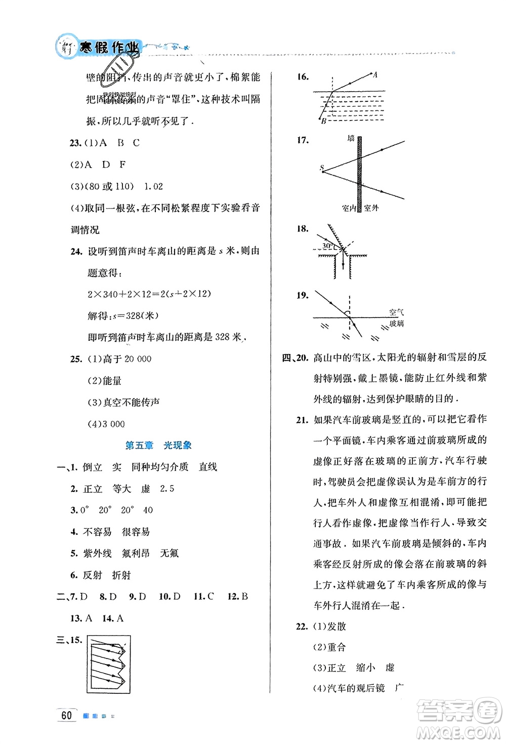 北京教育出版社2024寒假作業(yè)八年級(jí)物理通用版參考答案