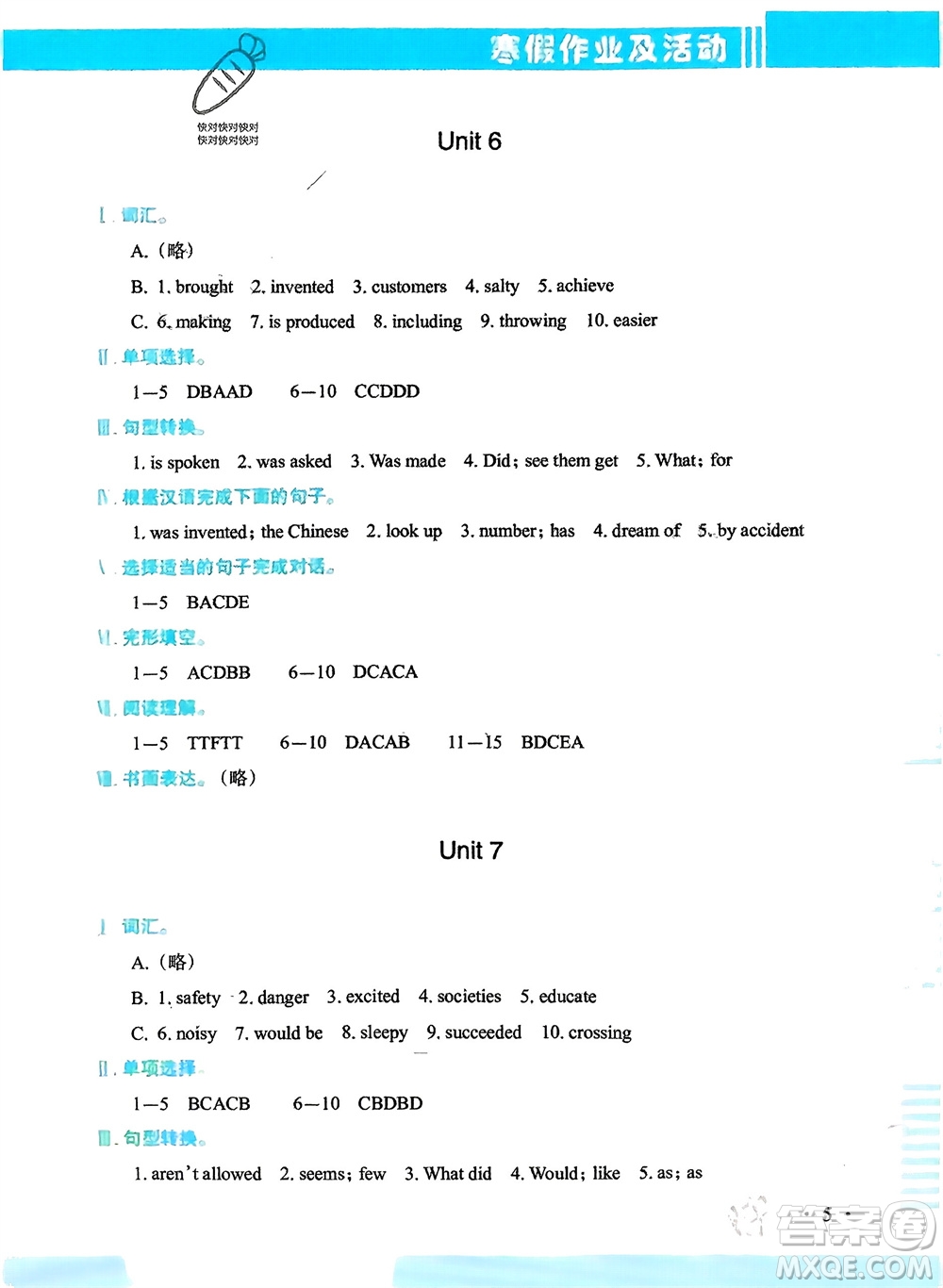 新疆文化出版社2024寒假作業(yè)及活動九年級英語通用版參考答案