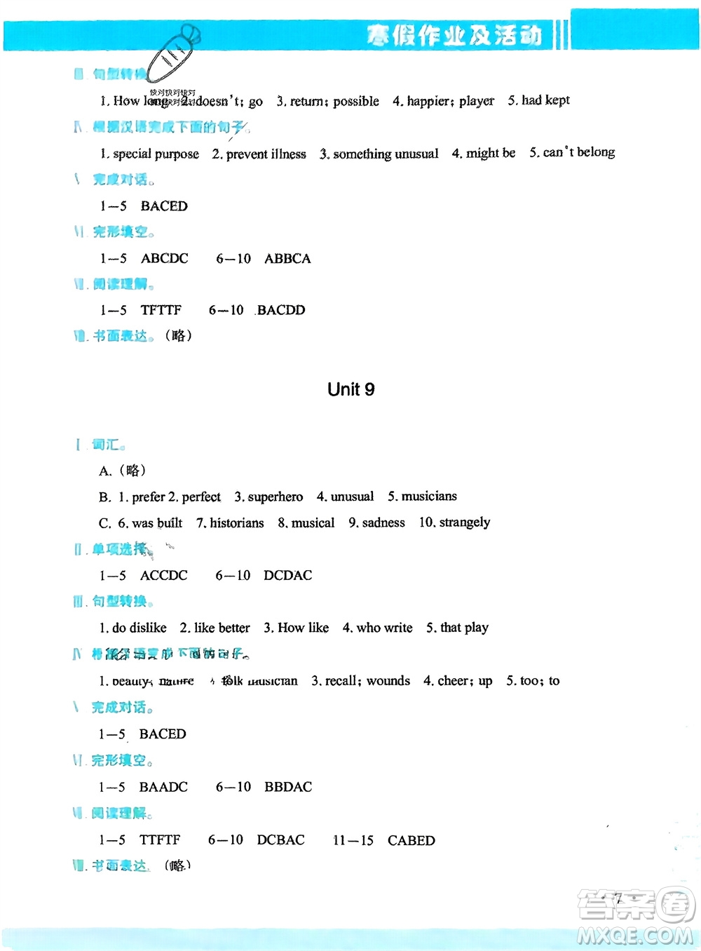 新疆文化出版社2024寒假作業(yè)及活動九年級英語通用版參考答案