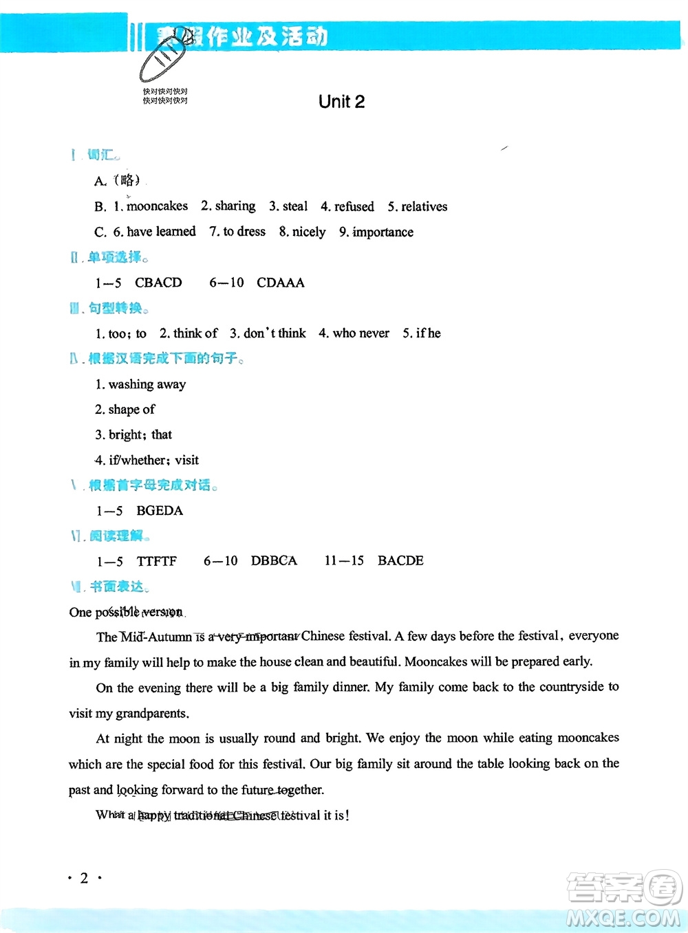 新疆文化出版社2024寒假作業(yè)及活動九年級英語通用版參考答案