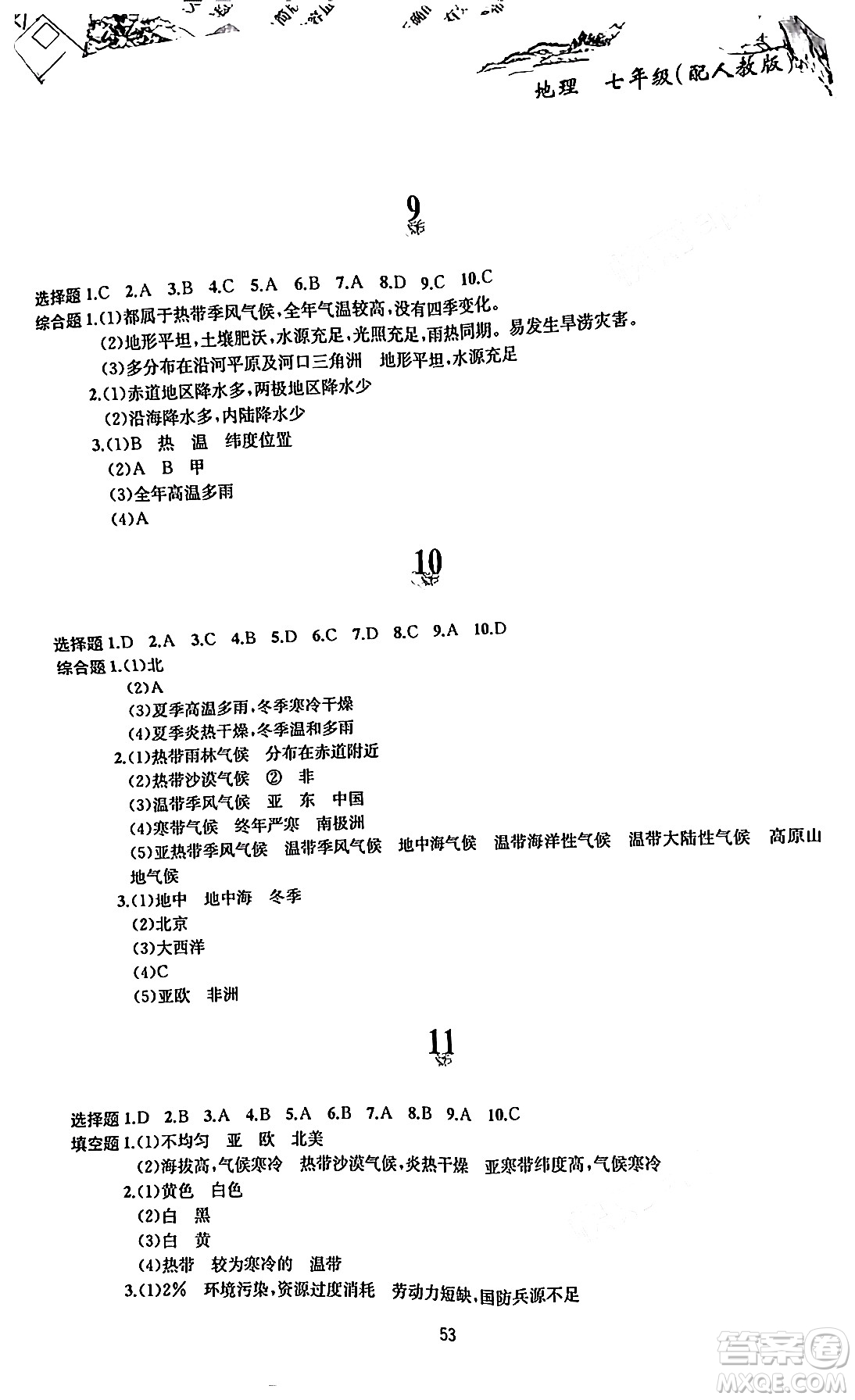 黃山書社2024寒假作業(yè)七年級(jí)地理人教版答案