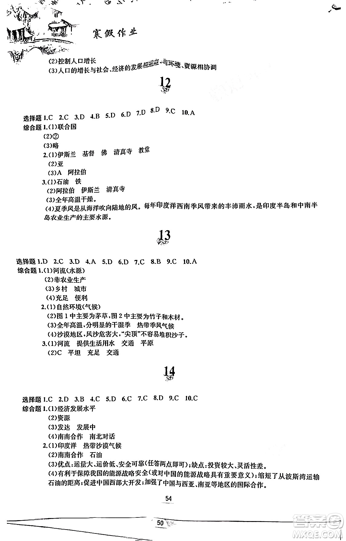 黃山書社2024寒假作業(yè)七年級(jí)地理人教版答案