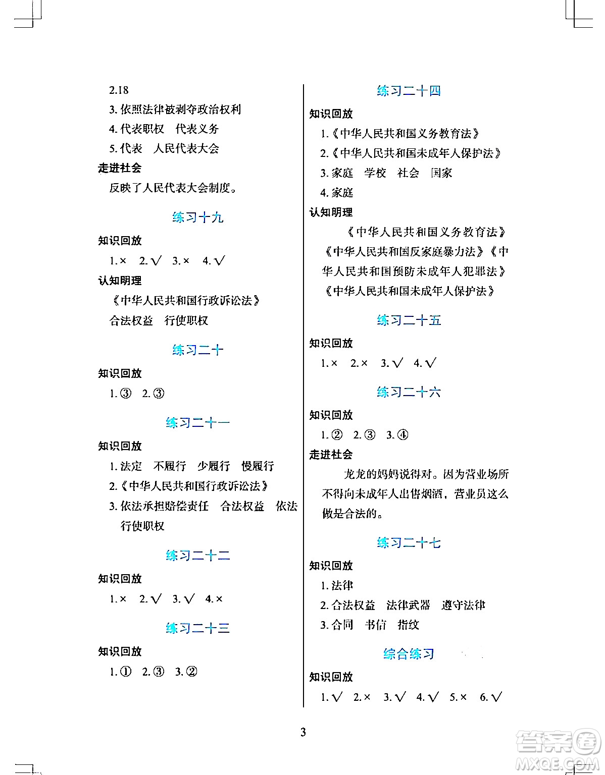 長江少年兒童出版社2024寒假作業(yè)六年級道德與法治通用版答案