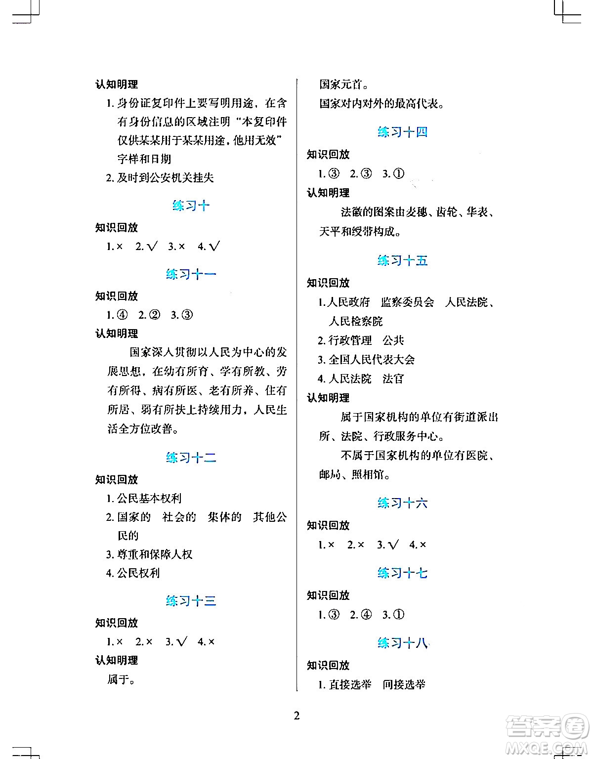 長江少年兒童出版社2024寒假作業(yè)六年級道德與法治通用版答案