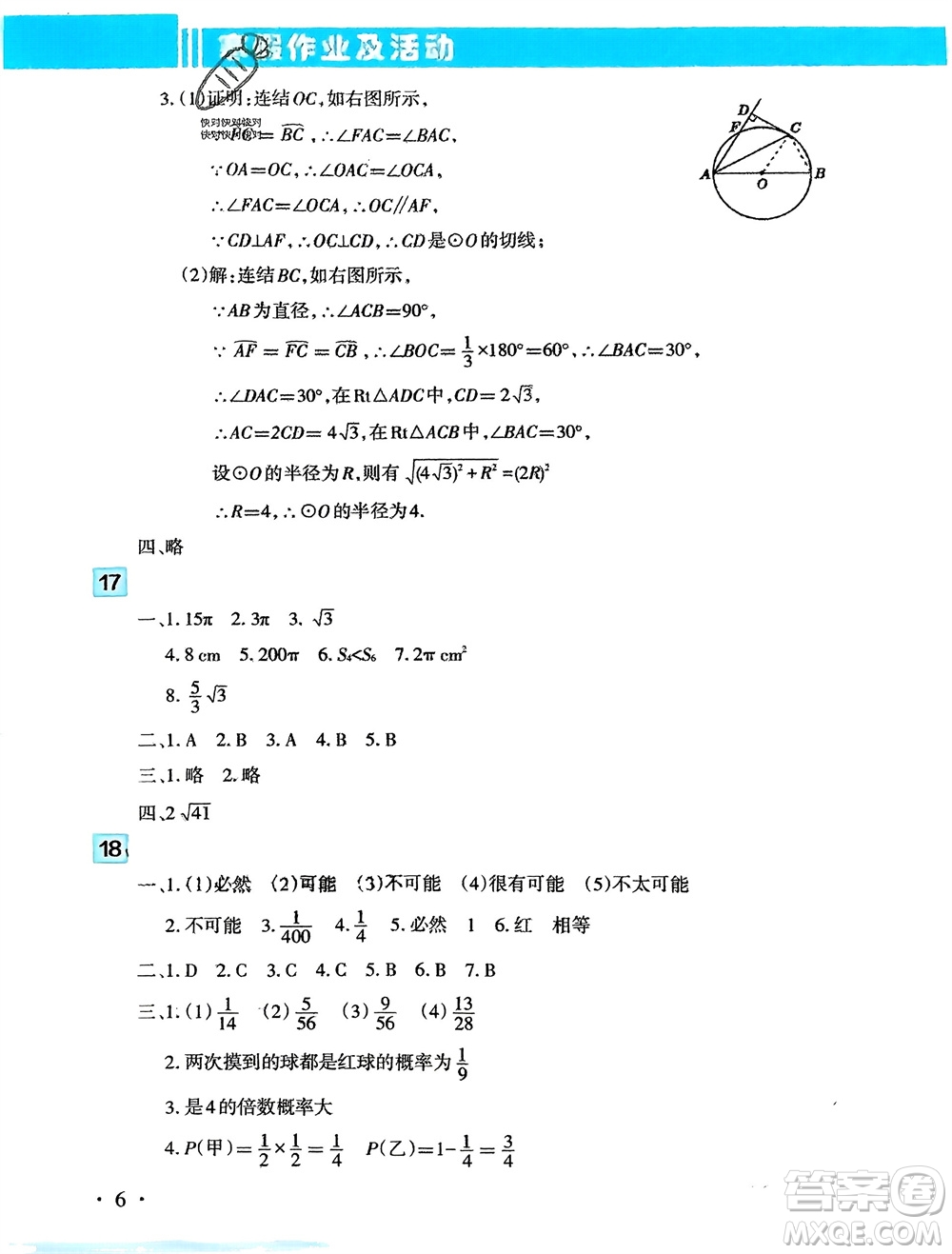 新疆文化出版社2024寒假作業(yè)及活動九年級數(shù)學(xué)通用版參考答案