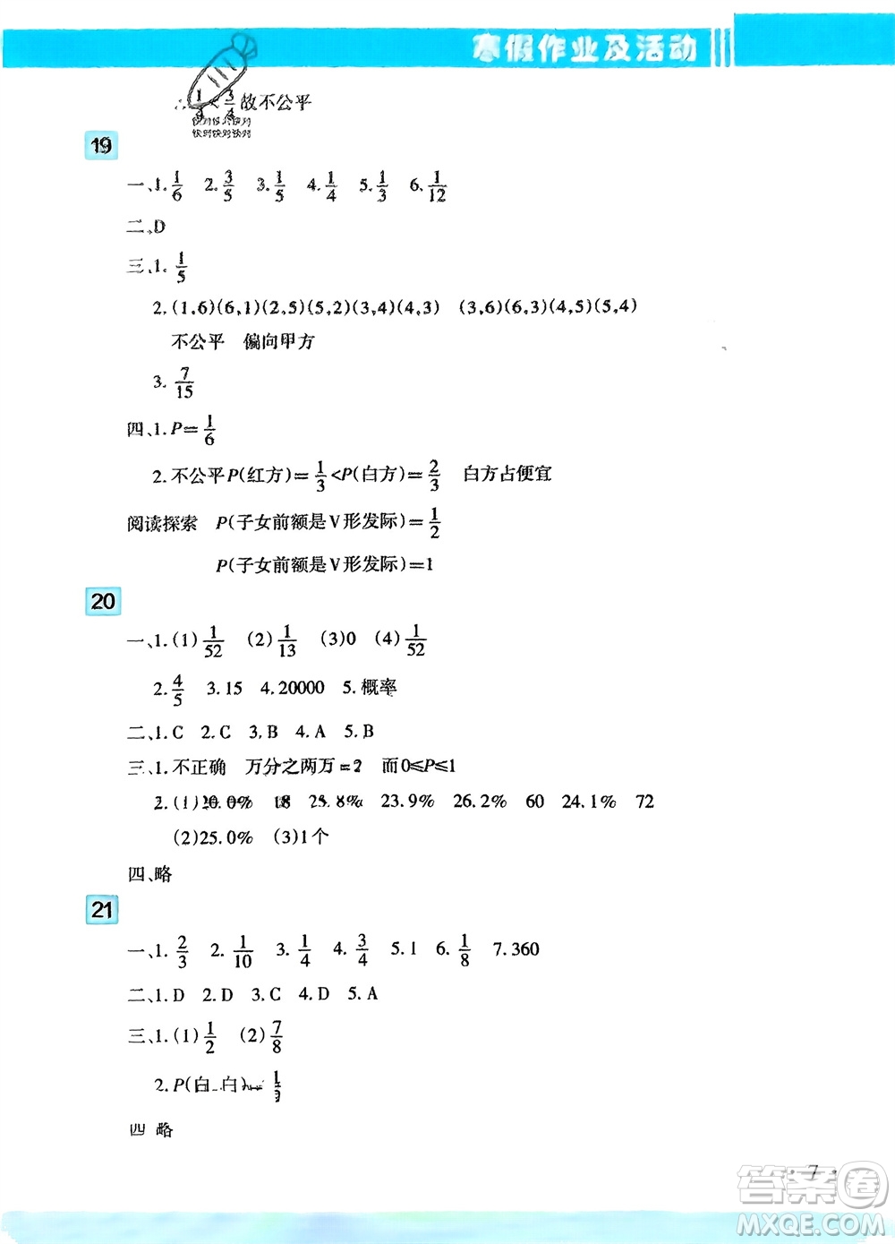 新疆文化出版社2024寒假作業(yè)及活動九年級數(shù)學(xué)通用版參考答案