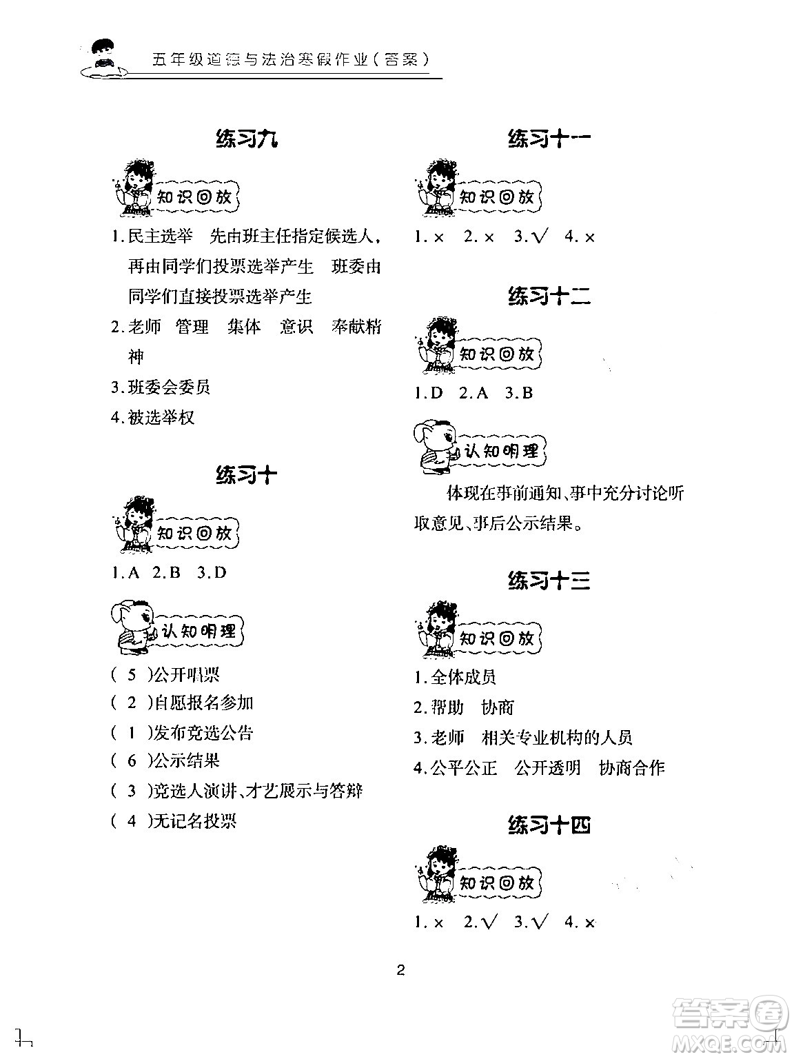 長(zhǎng)江少年兒童出版社2024寒假作業(yè)五年級(jí)道德與法治通用版答案