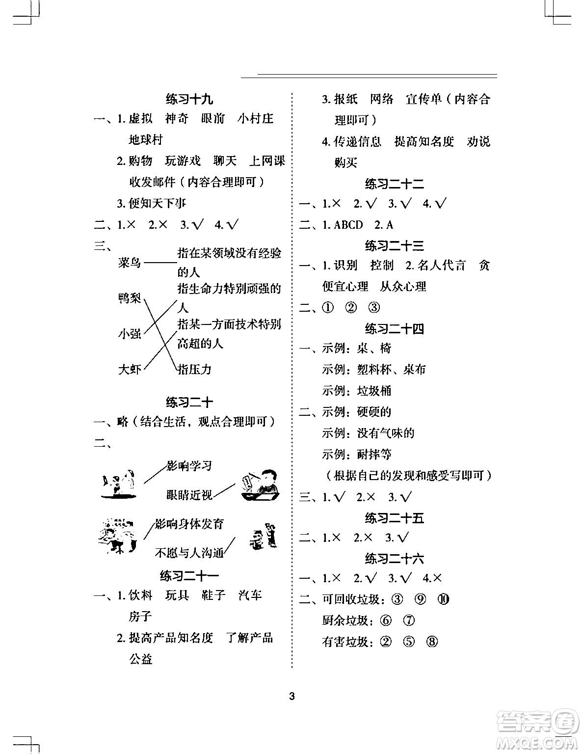 長(zhǎng)江少年兒童出版社2024寒假作業(yè)四年級(jí)道德與法治通用版答案