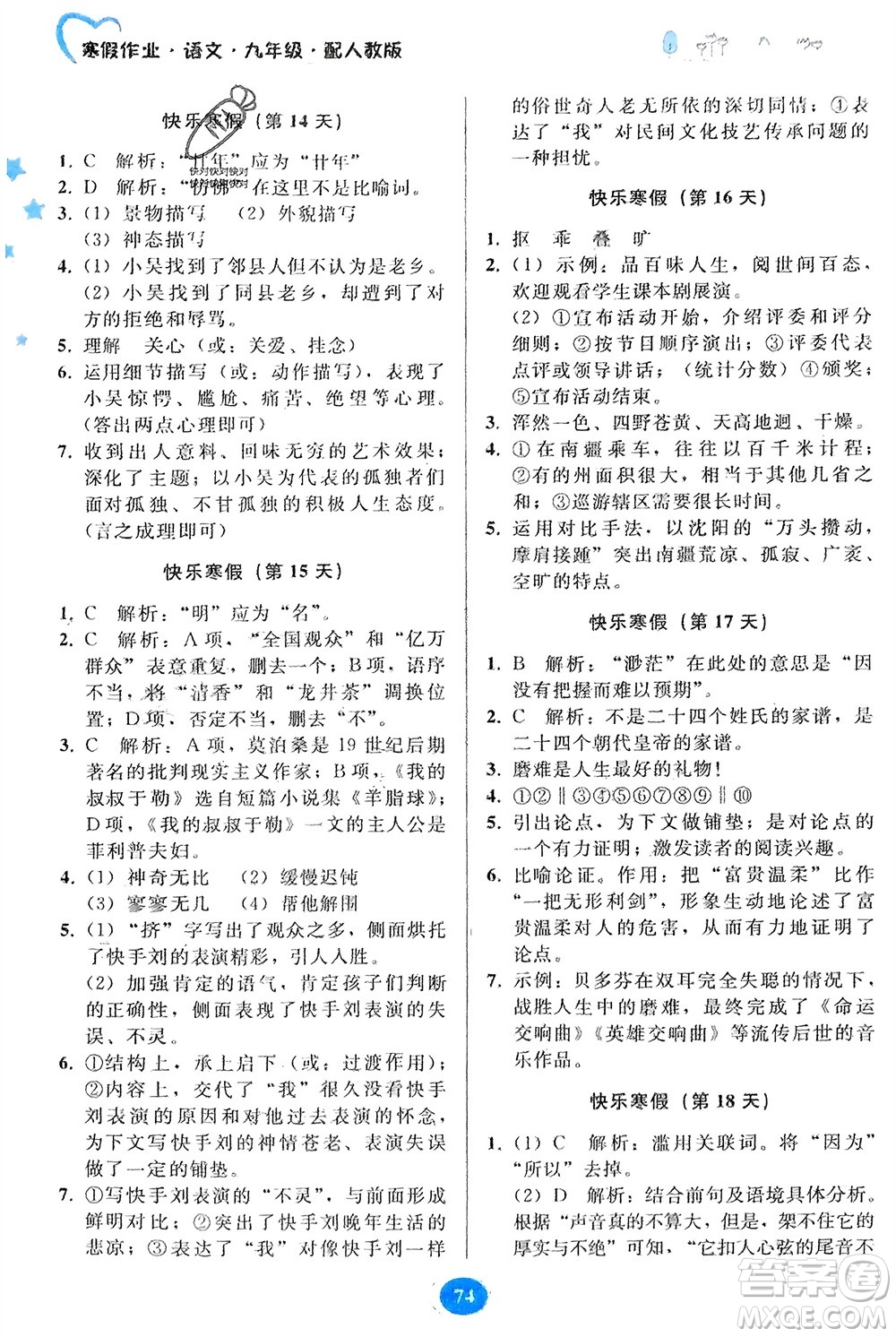 貴州人民出版社2024寒假作業(yè)九年級語文人教版參考答案