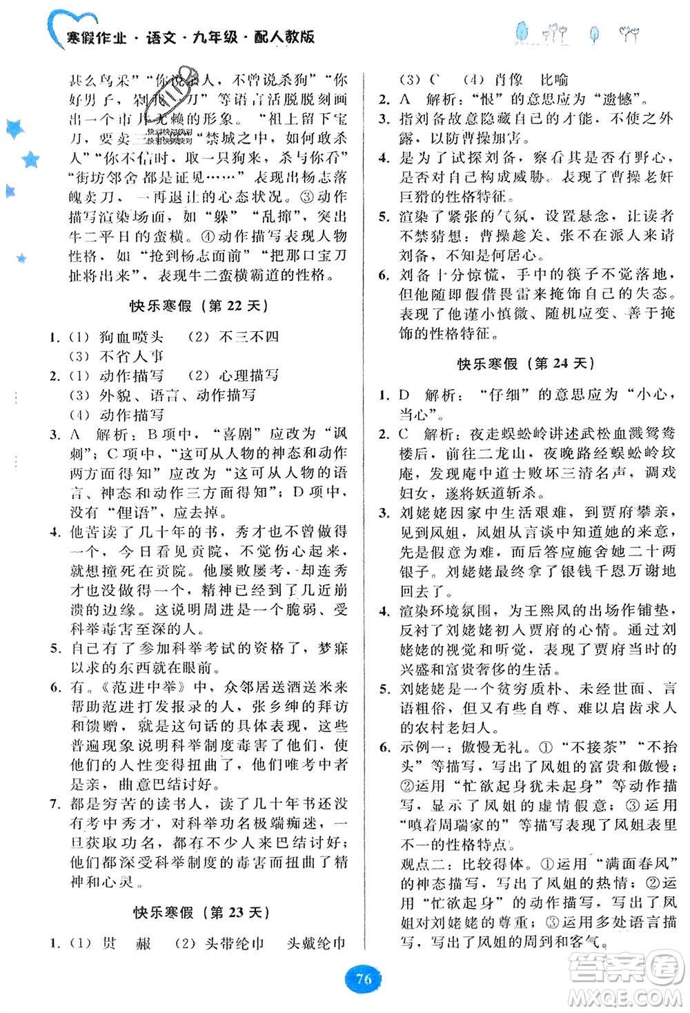 貴州人民出版社2024寒假作業(yè)九年級語文人教版參考答案