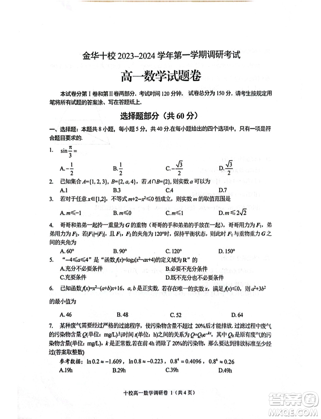 浙江金華十校2023-2024學(xué)年高一上學(xué)期期末調(diào)研考試數(shù)學(xué)試題答案