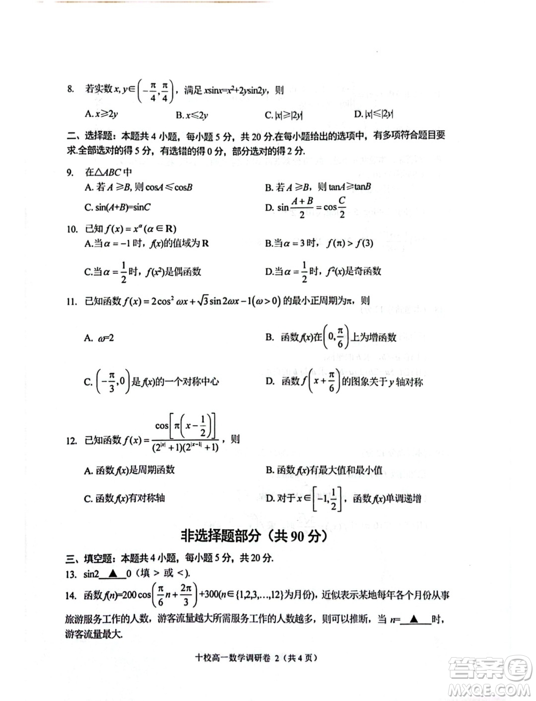 浙江金華十校2023-2024學(xué)年高一上學(xué)期期末調(diào)研考試數(shù)學(xué)試題答案