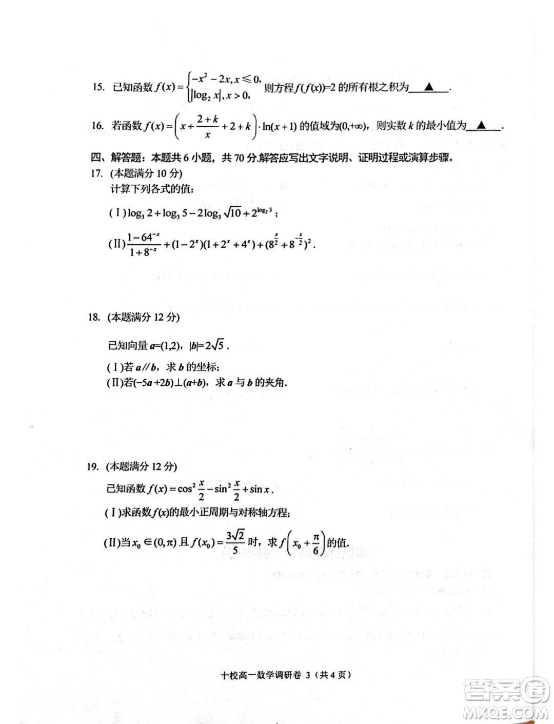 浙江金華十校2023-2024學(xué)年高一上學(xué)期期末調(diào)研考試數(shù)學(xué)試題答案