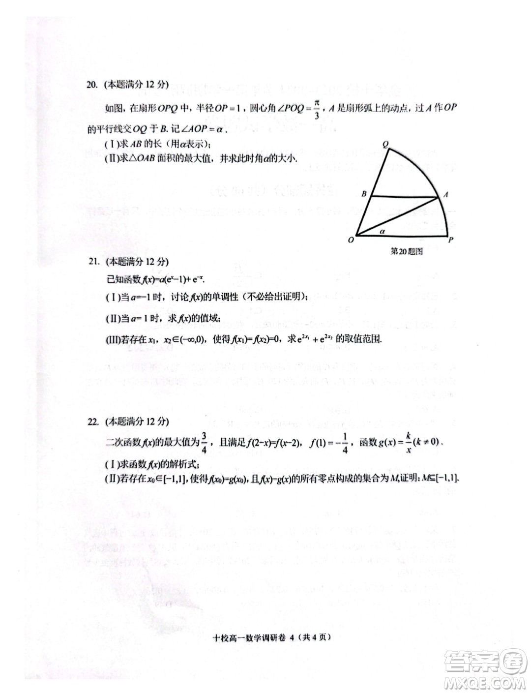 浙江金華十校2023-2024學(xué)年高一上學(xué)期期末調(diào)研考試數(shù)學(xué)試題答案