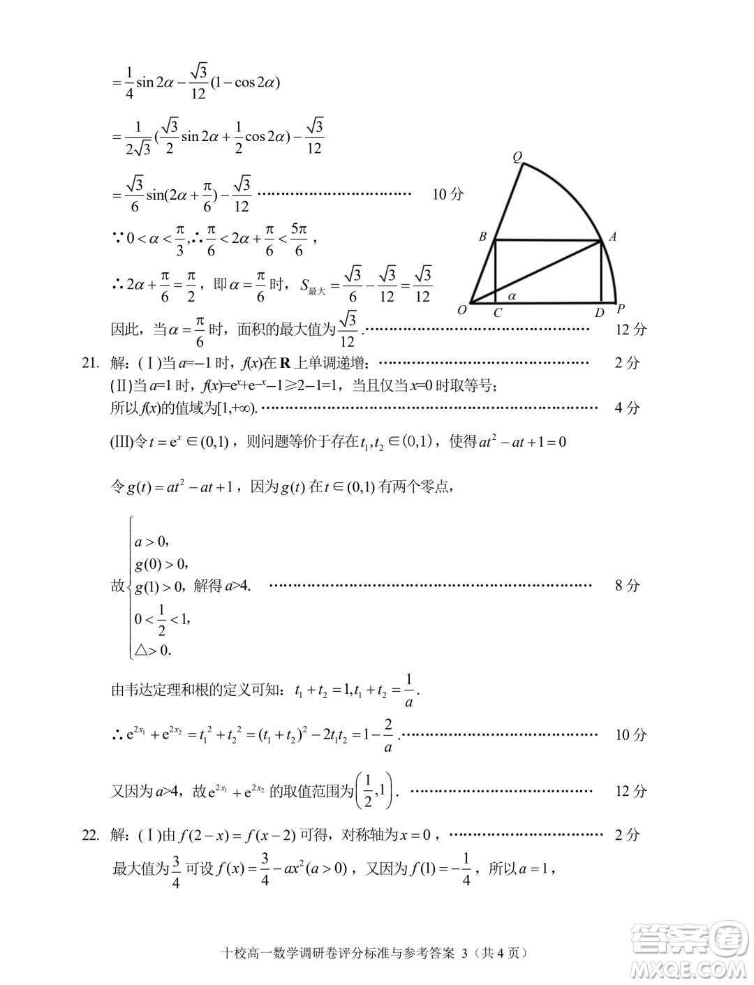 浙江金華十校2023-2024學(xué)年高一上學(xué)期期末調(diào)研考試數(shù)學(xué)試題答案