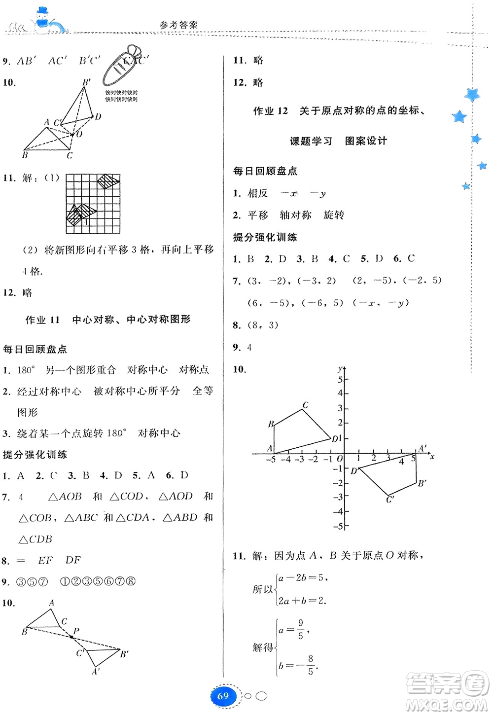 貴州人民出版社2024寒假作業(yè)九年級(jí)數(shù)學(xué)人教版參考答案