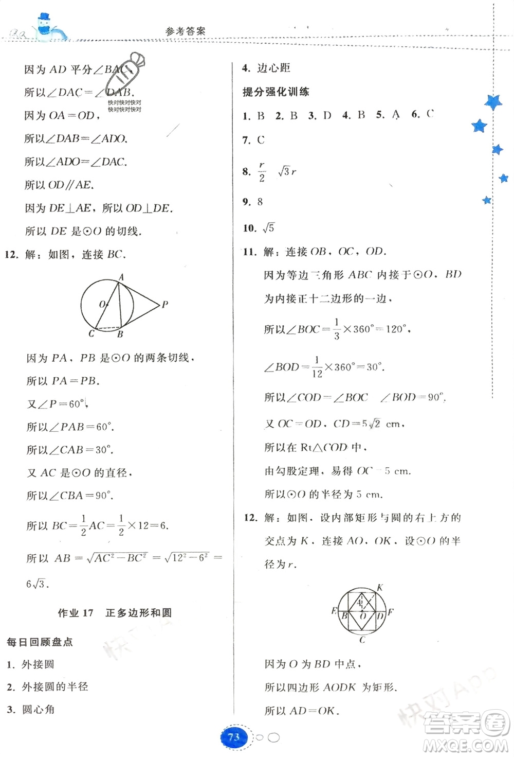 貴州人民出版社2024寒假作業(yè)九年級(jí)數(shù)學(xué)人教版參考答案