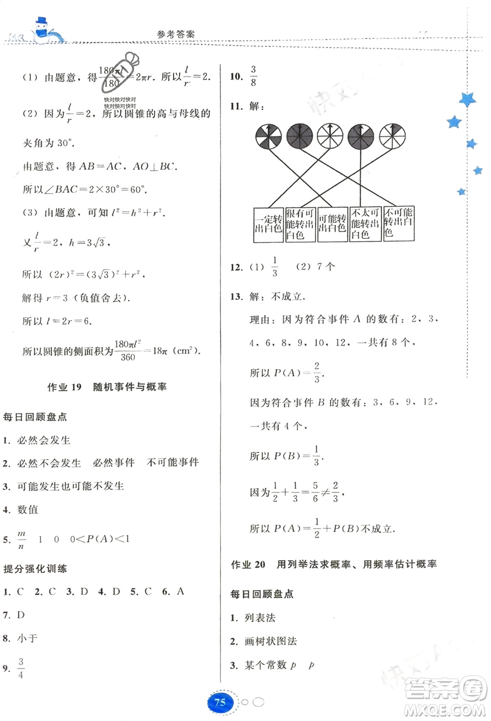 貴州人民出版社2024寒假作業(yè)九年級(jí)數(shù)學(xué)人教版參考答案